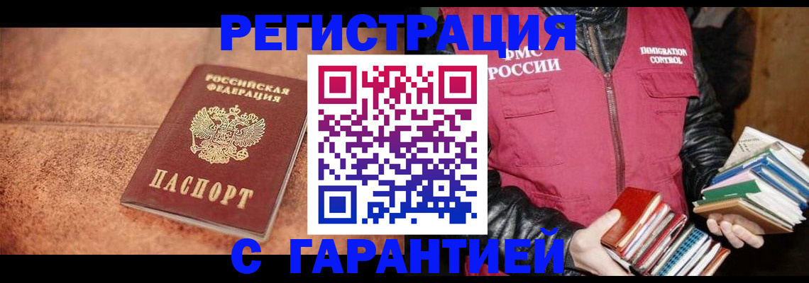 временная регистрация для всех в Меленках